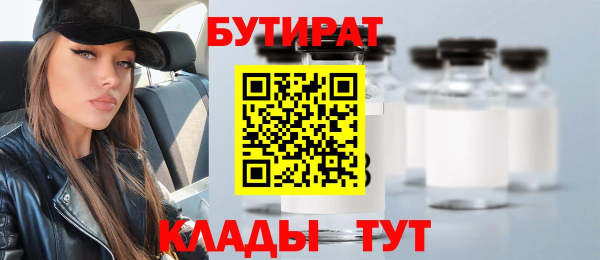 БУТИРАТ BDO Пермь