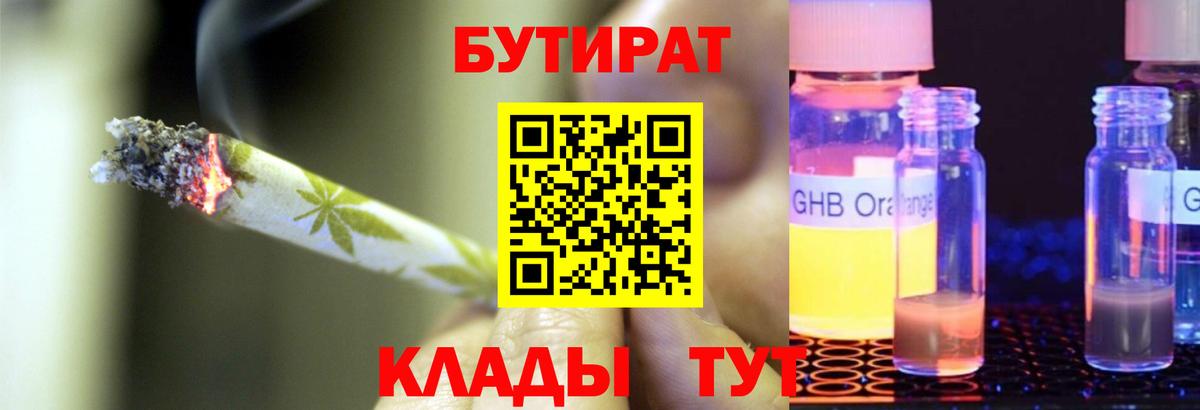 БУТИРАТ  Вход с VPN  Пермь  Бутират оксана 