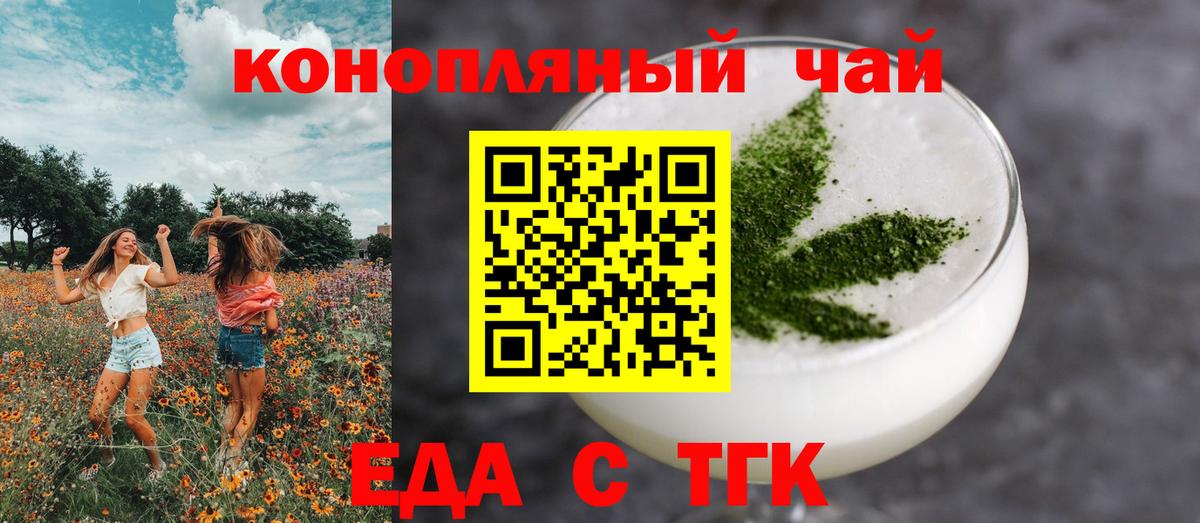 Еда ТГК конопля  Вход с VPN  Пермь 