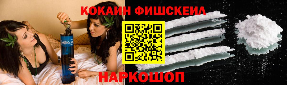 Кокаин FishScale Пермь