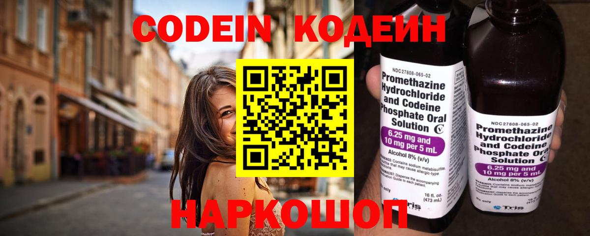 Кодеин напиток Lean (лин) Пермь
