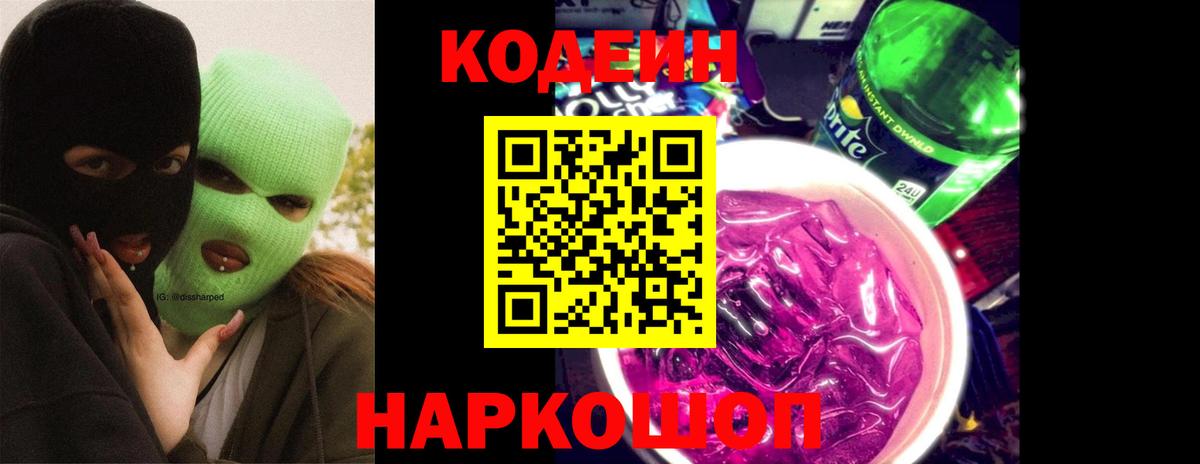 Кодеиновый сироп Lean напиток Lean (лин)  Кодеиновый сироп Lean Purple Drank  Пермь  Вход с VPN 